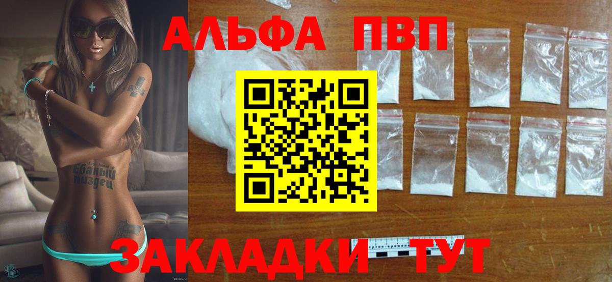 Альфа ПВП кристаллы Реж