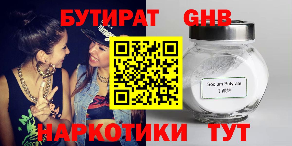 Реж  БУТИРАТ GHB  Вход с VPN 