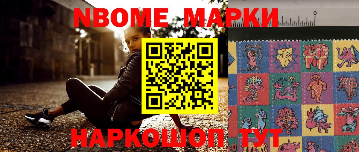 Реж  Марки 25I-NBOMe  Вход с VPN  Марки NBOMe 1,8мг 